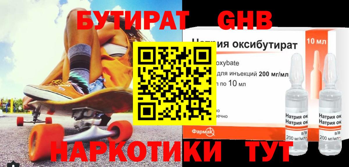 БУТИРАТ вода Раменское