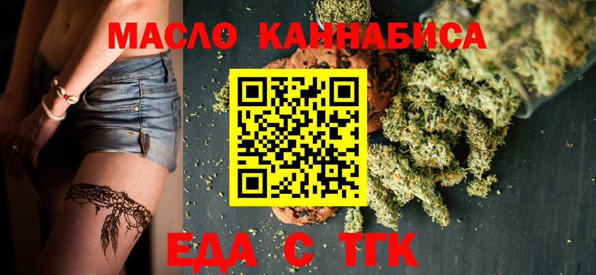 Еда ТГК марихуана  Вход с VPN  Раменское 