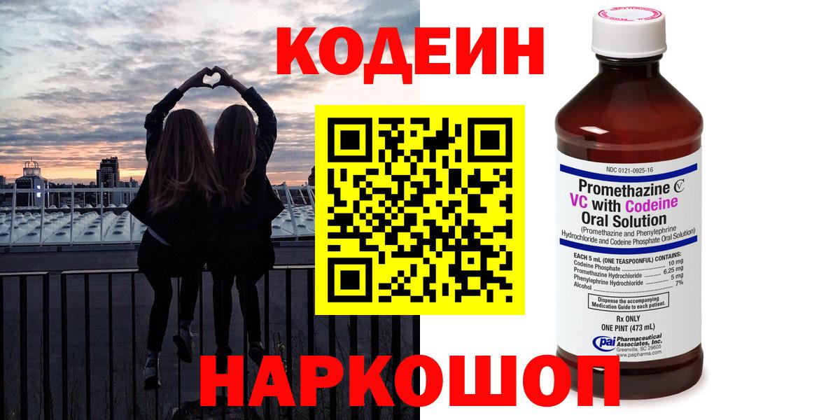 Кодеиновый сироп Lean Purple Drank Раменское