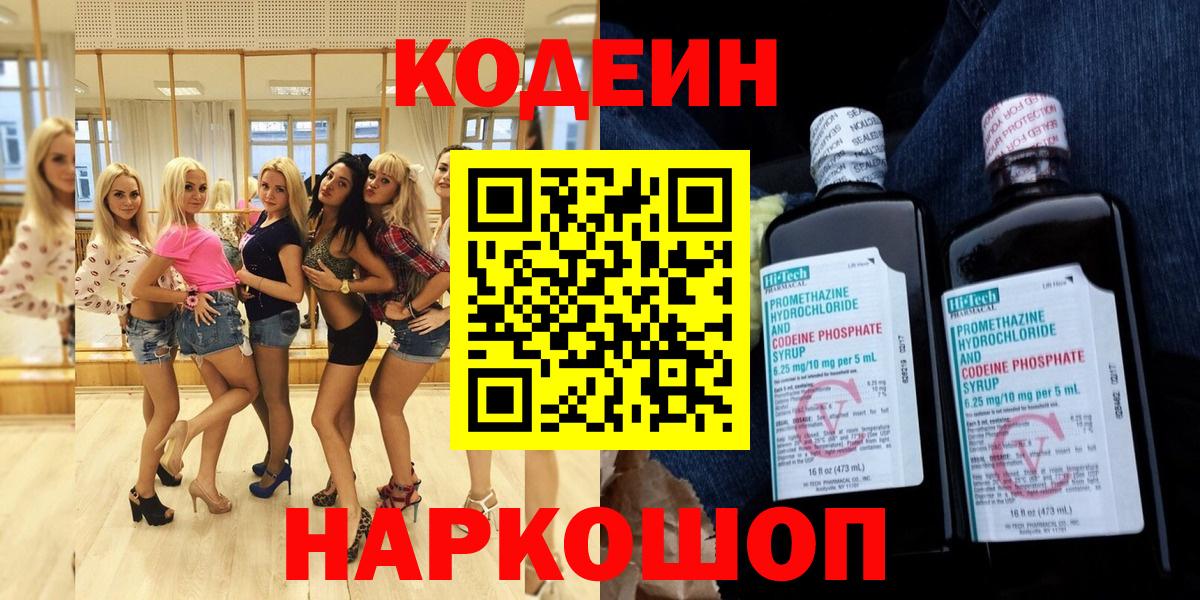 Codein Purple Drank  Codein Purple Drank  Вход с VPN  Раменское 