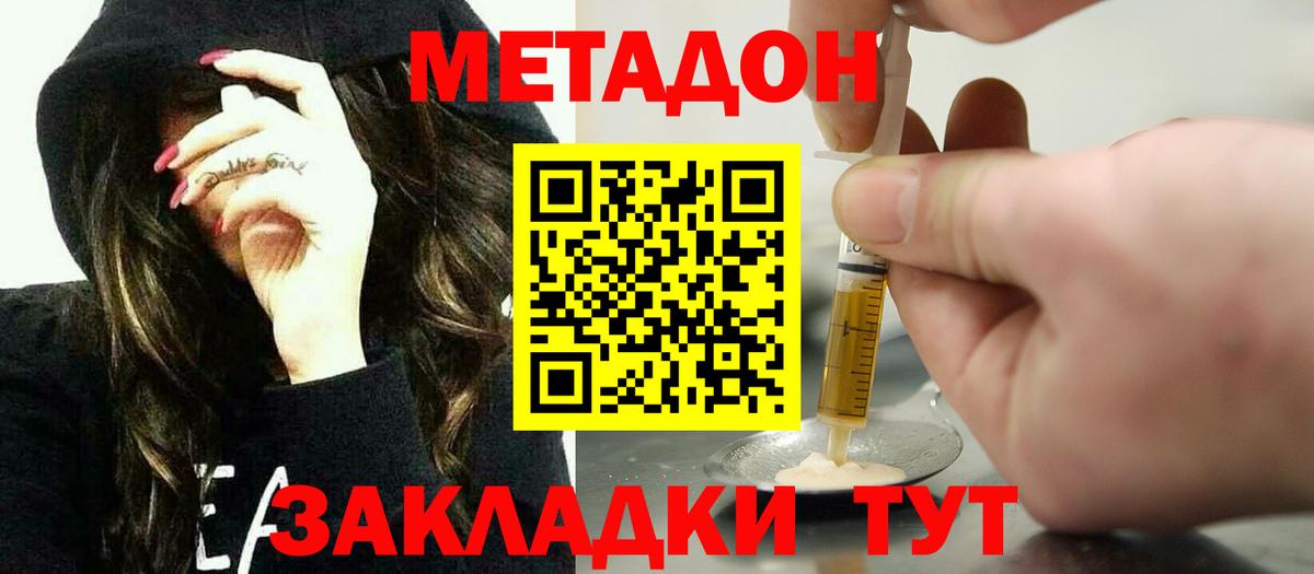 МЕТАДОН мёд  Вход с VPN  Раменское 